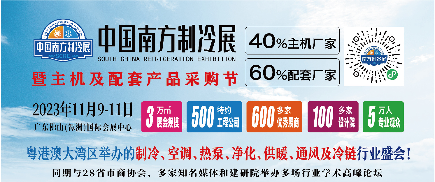 上海制冷展金龙,金龙集团参加2023中国制冷展