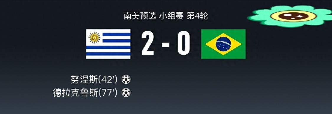 世预赛巴西胜巴拉圭,世预赛巴西vs乌拉圭全场录像