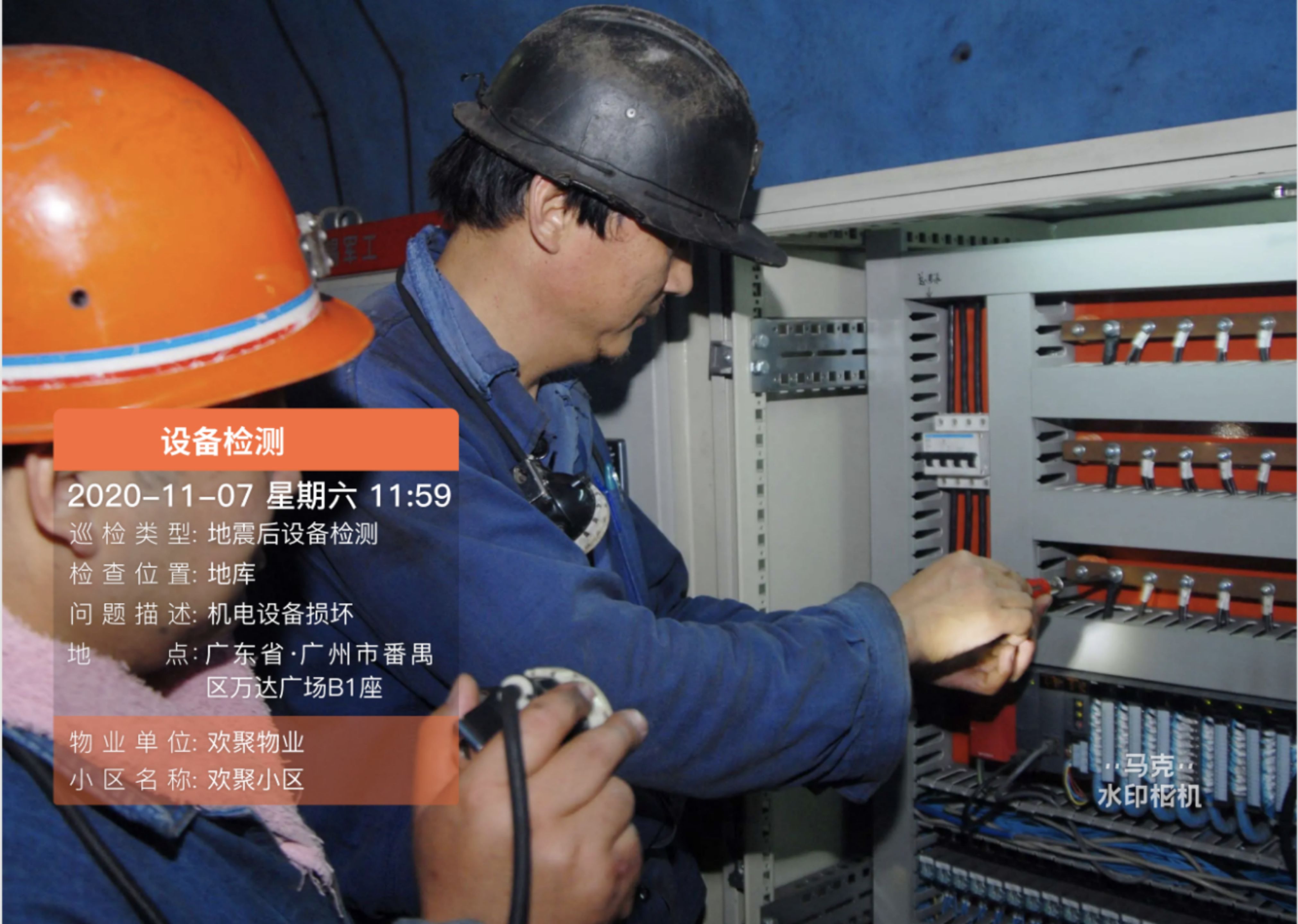 物业巡查用什么app相机,物业设备维修管理软件app版