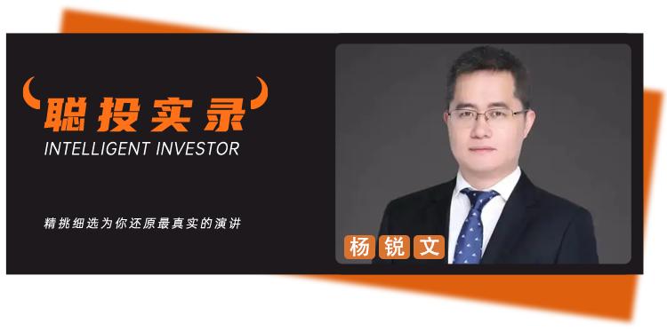 杨锐文：科创板是媲美2012年创业板的机会，短期忍耐也要拥抱