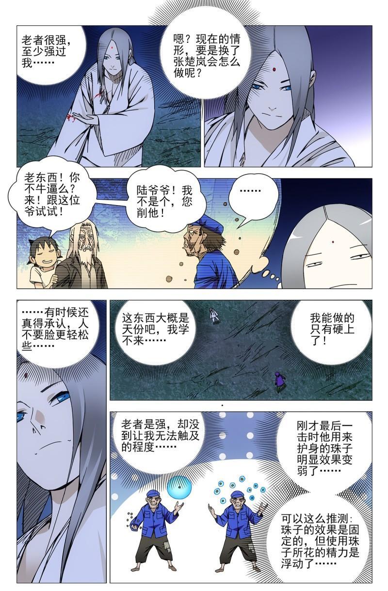一人之下漫画王也131话,一人之下最新漫画第二话