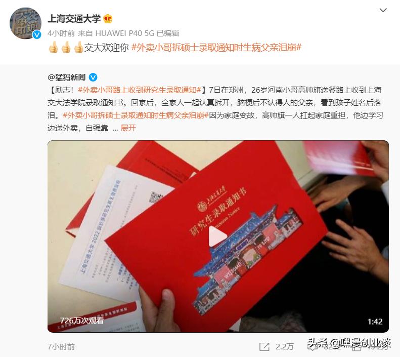 被上海交大录取外卖小哥,外卖小哥考上上海复旦大学