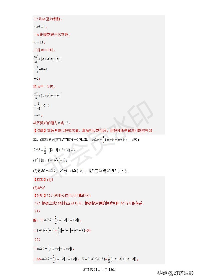 铁一中七年级下册第一次月考数学,人教版七年级下册数学第一次月考