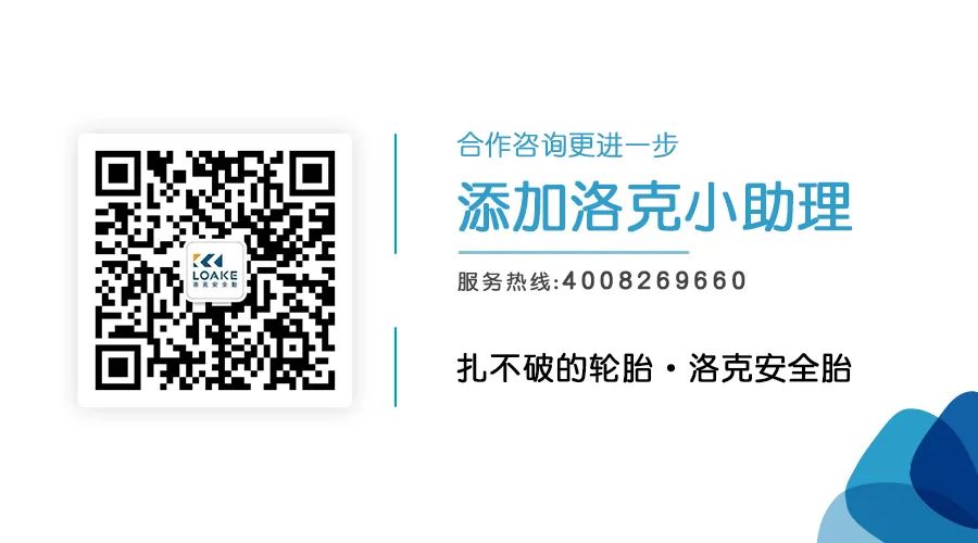 投资考察丨为什么洛克安全胎成为投资人青睐的金牌项目