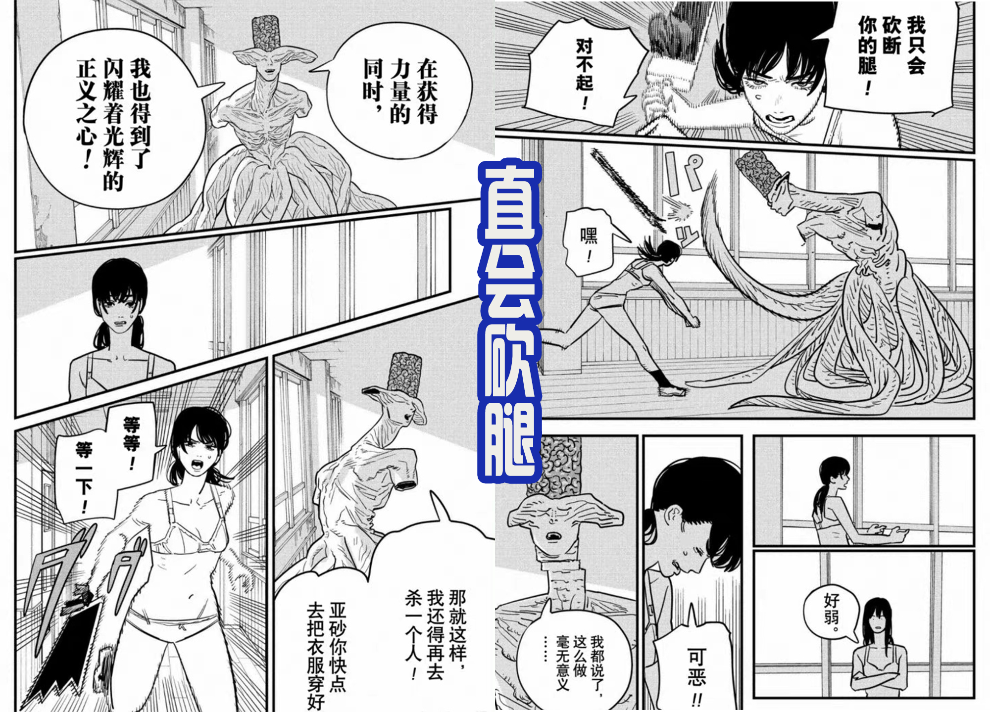 电锯人第六集登场的恶魔,电锯人第109话