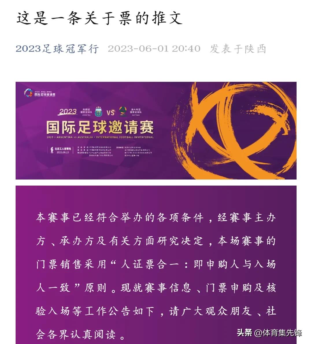 网传阿根廷中国行票价,网友吐槽阿根廷中国行票价