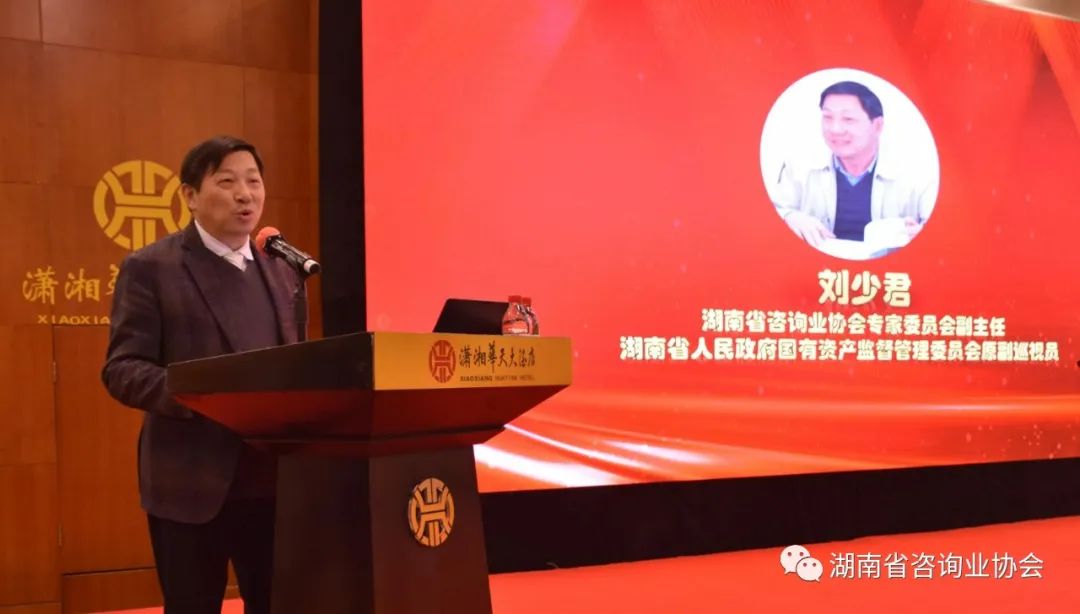 湖南省咨询业协会“湘咨创新发展论坛”成功举办