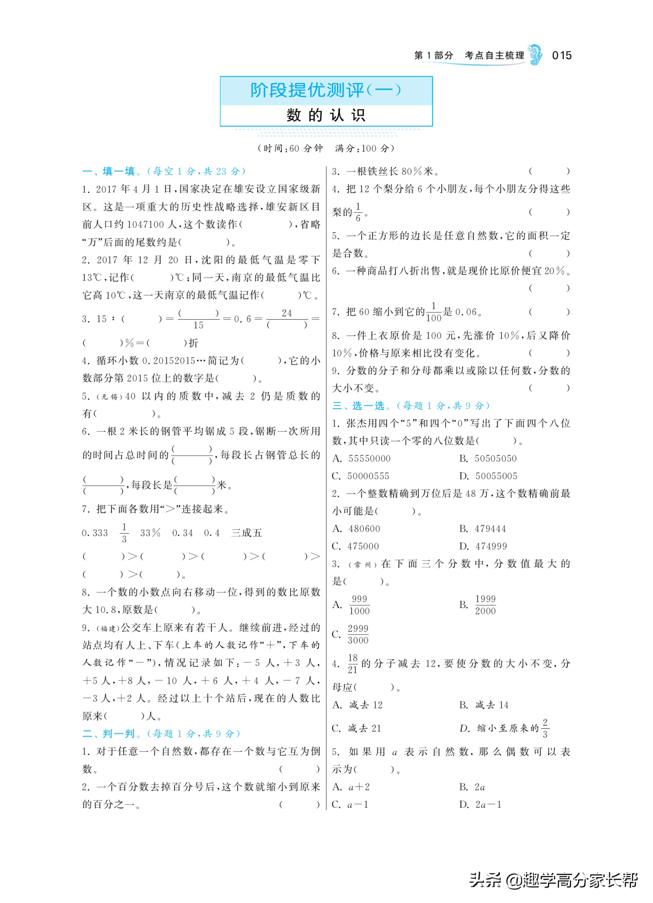 小学数学总复习大全（表格版）！建议家长给孩子存一份，照着学