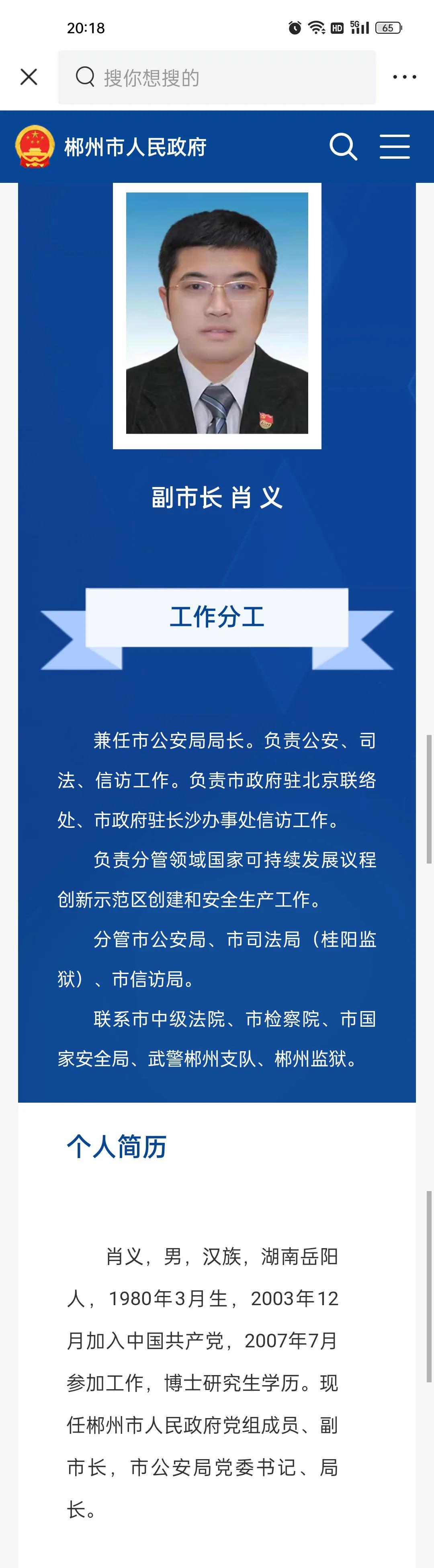 郴州市自然资源和规划局领导分工,郴州市机关事务管理局领导分工