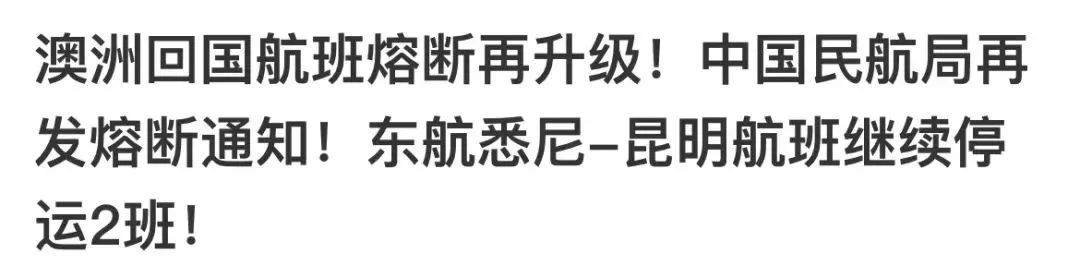 突然宣布!澳洲回国绿码或发放,新回国路线