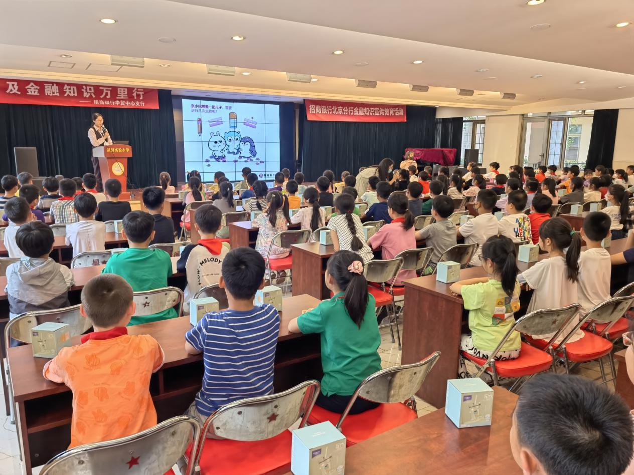 开展金融知识普及和财商教育,招商银行金融知识普及月活动仪式
