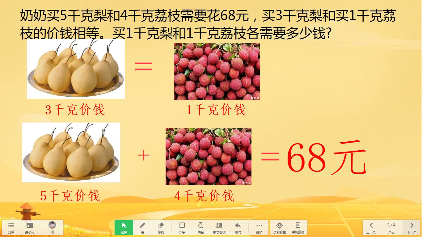 5千克梨和4千克荔枝共20.1元,4千克的梨和5千克荔枝要62元