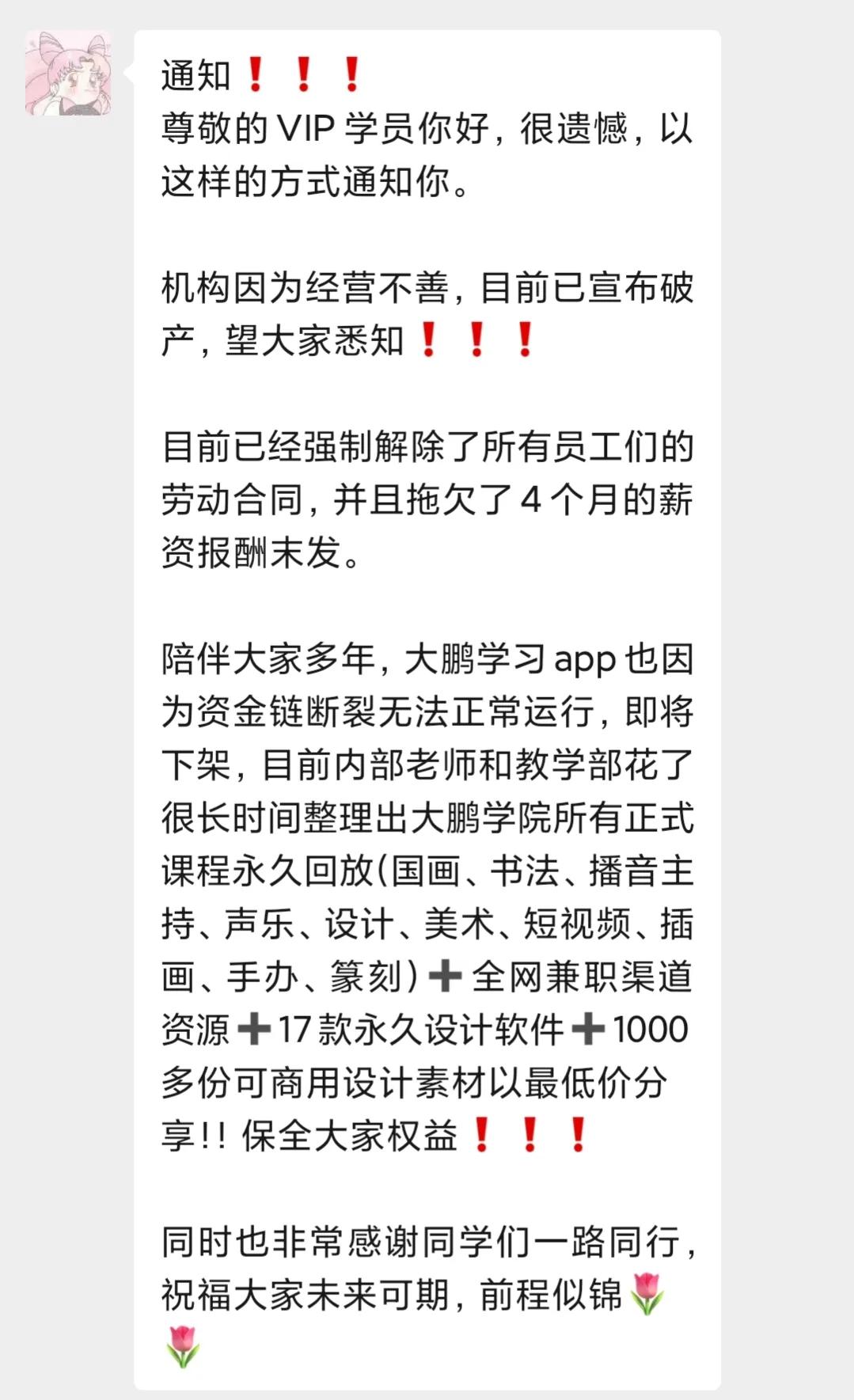 大鹏教育破产了学员怎么办,大鹏教育破产会影响上课吗
