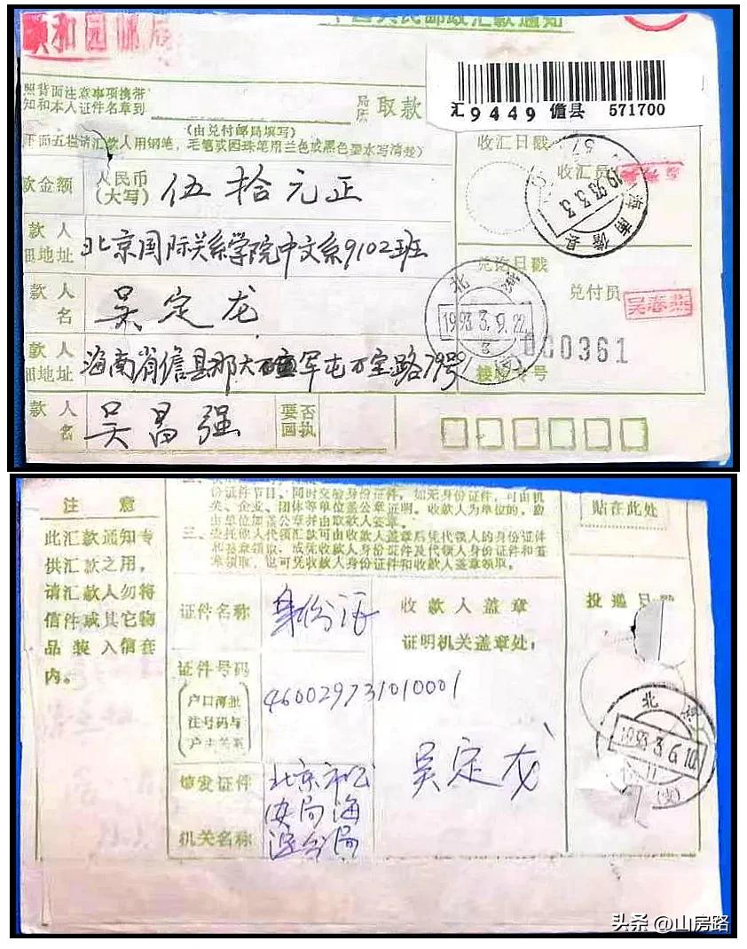 《邮苑幽香》毫无隐私的邮政汇款