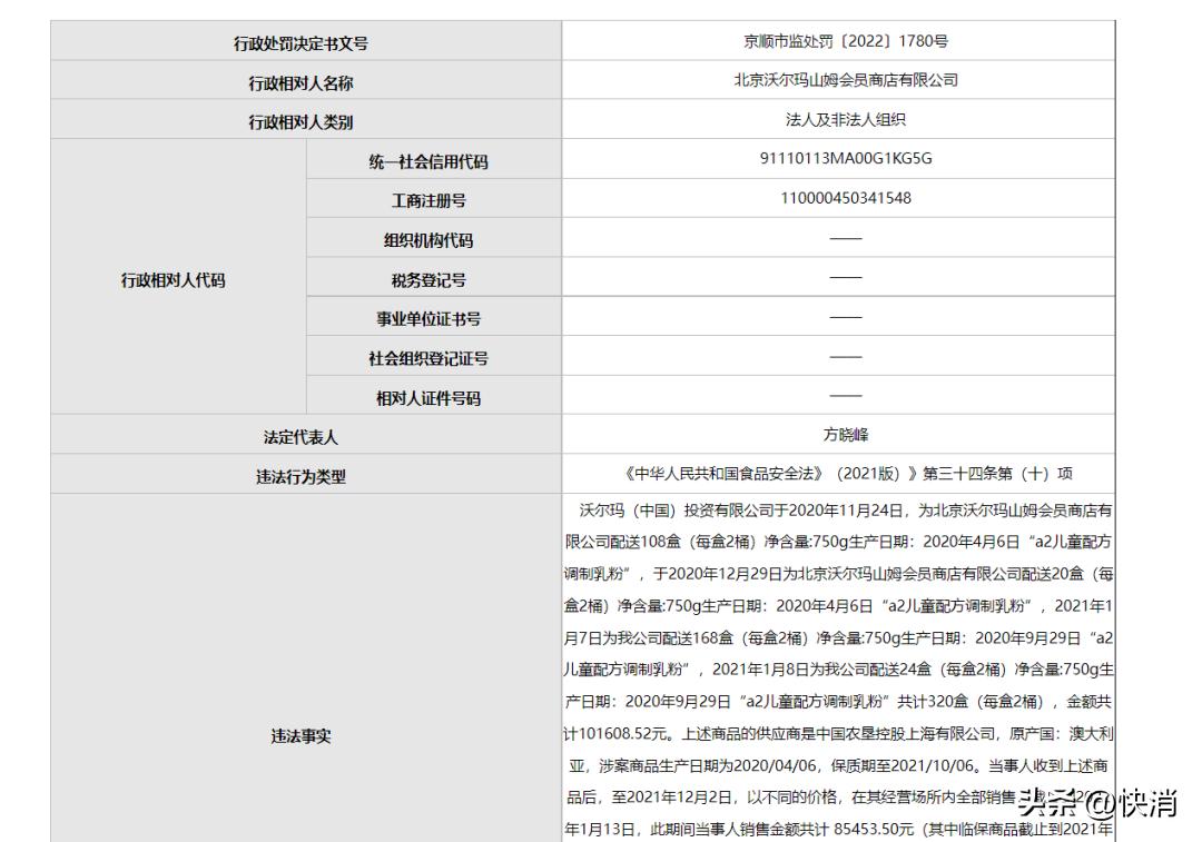 山姆会员卖过期奶粉,山姆会员店买到过期产品
