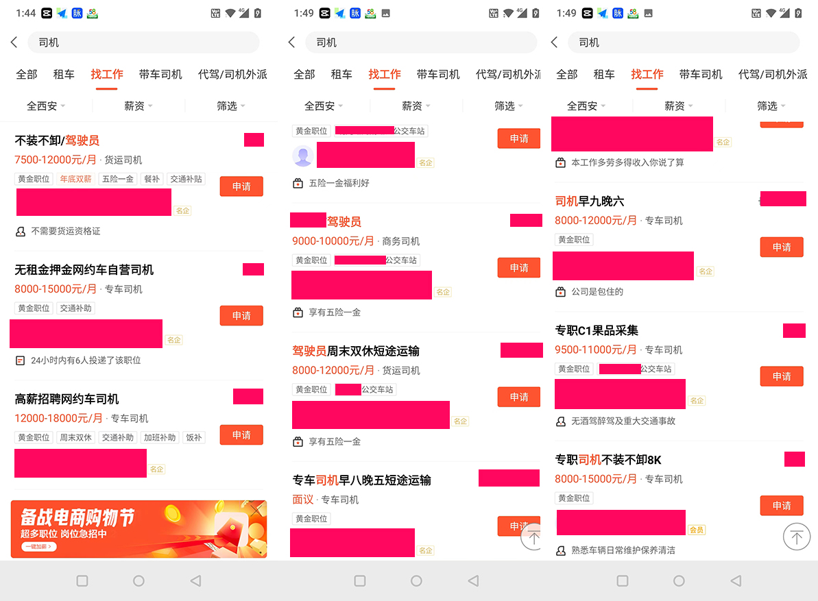 网上招聘司机有什么坑,网上招聘司机有什么套路