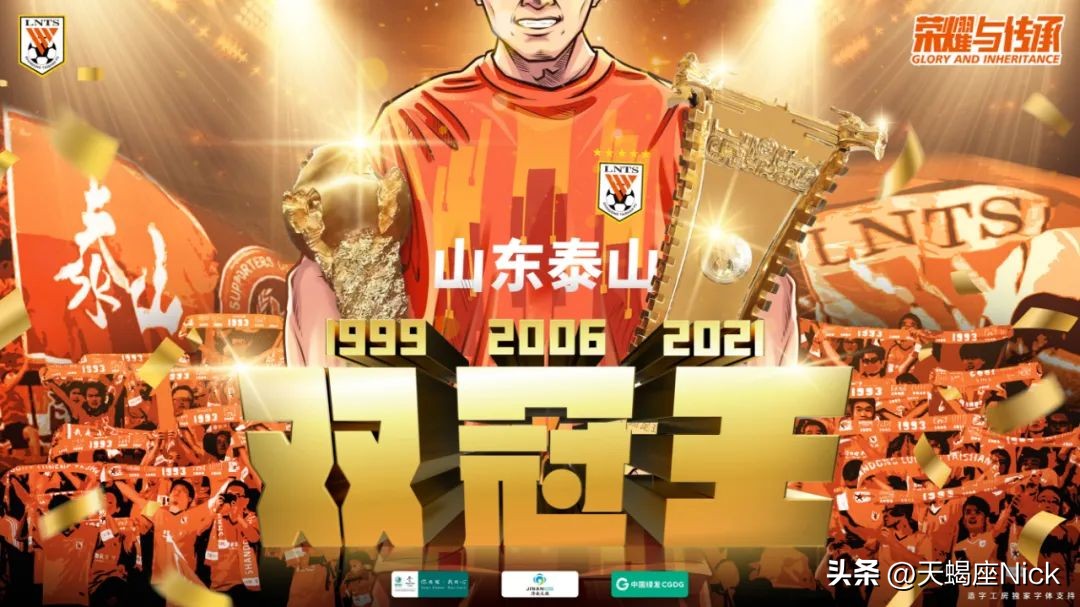 2021足协杯申花vs泰山,2022足协杯决赛山东泰山vs申花