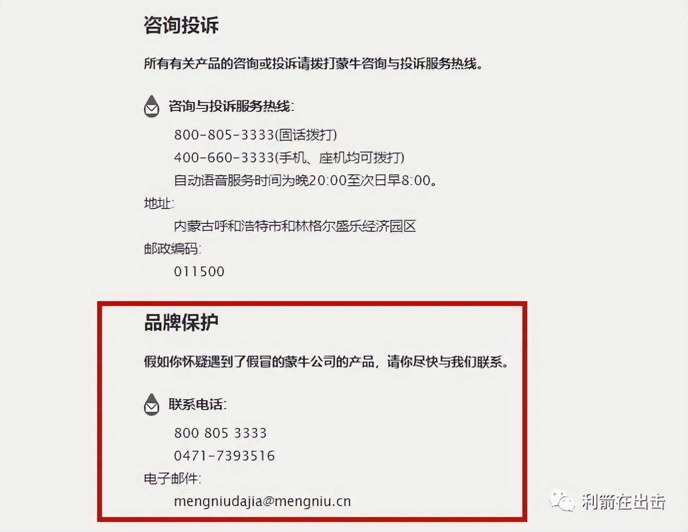 假冒牛奶产品,冒充奶粉公司骗局