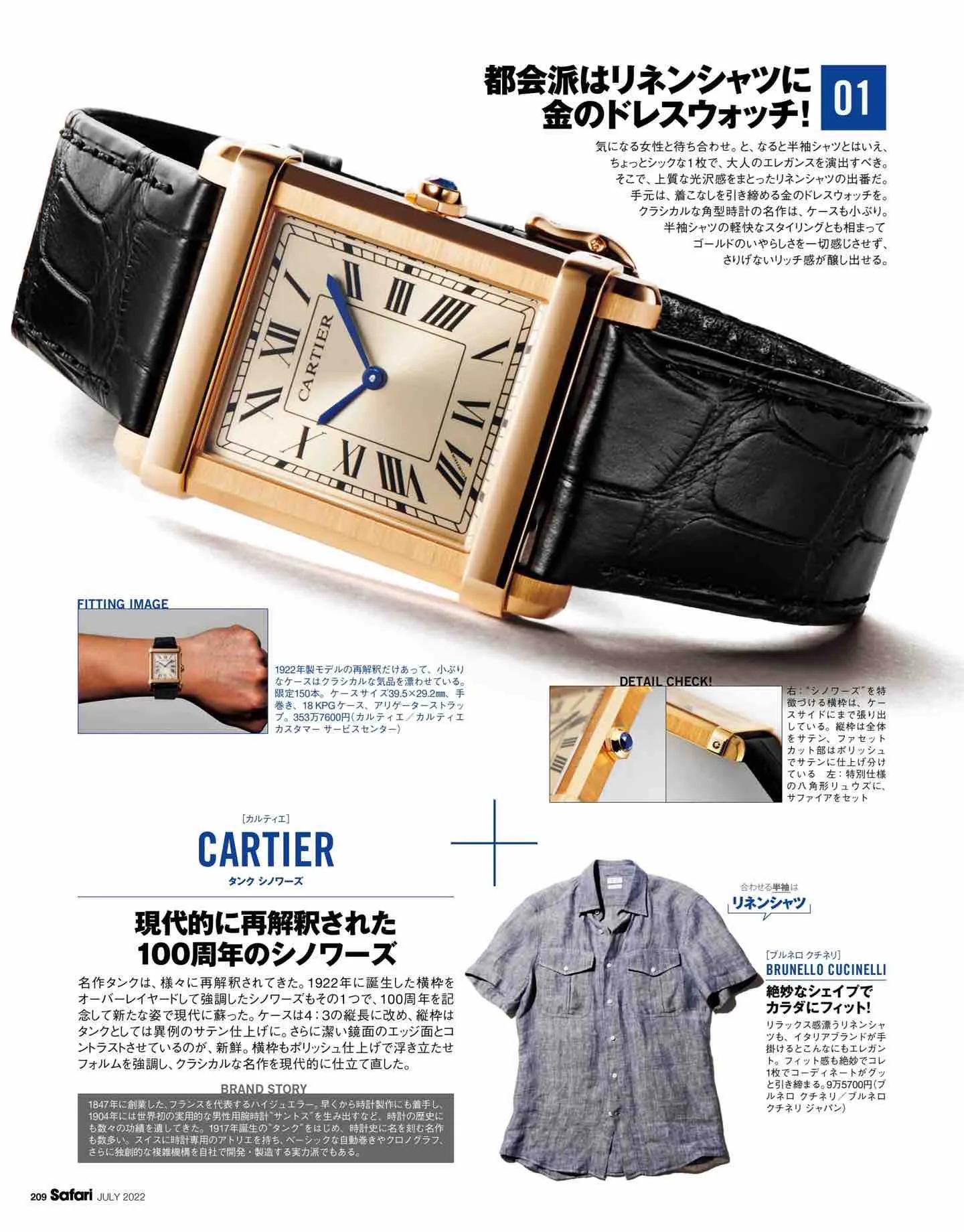 日本时尚杂志《Safari》2022/7