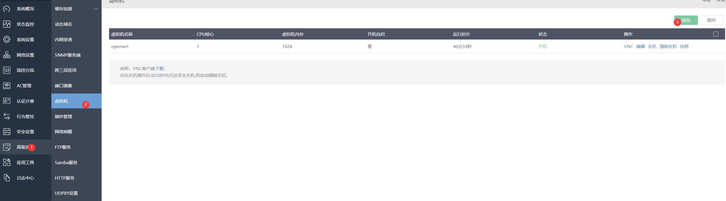 爱快虚拟机安装windows有什么用,虚拟机安装软路由