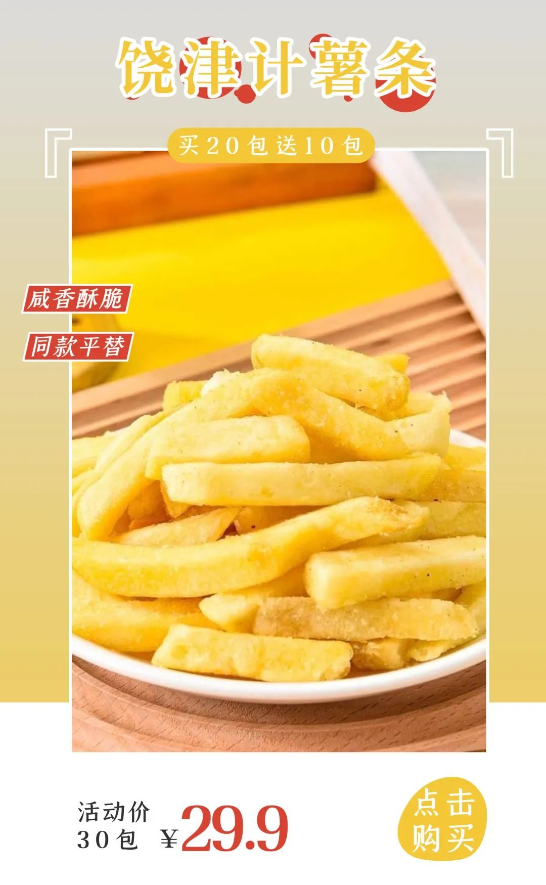 买20送20薯片,买20送10是打几折