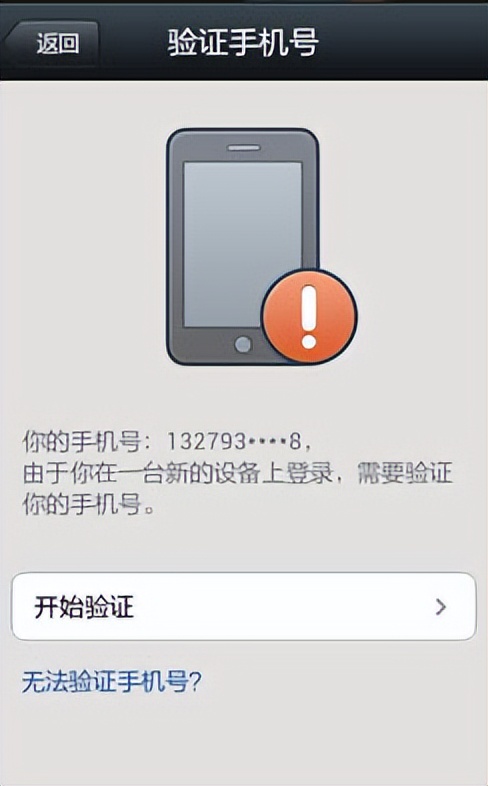 手机号如何让微信在新设备上登录