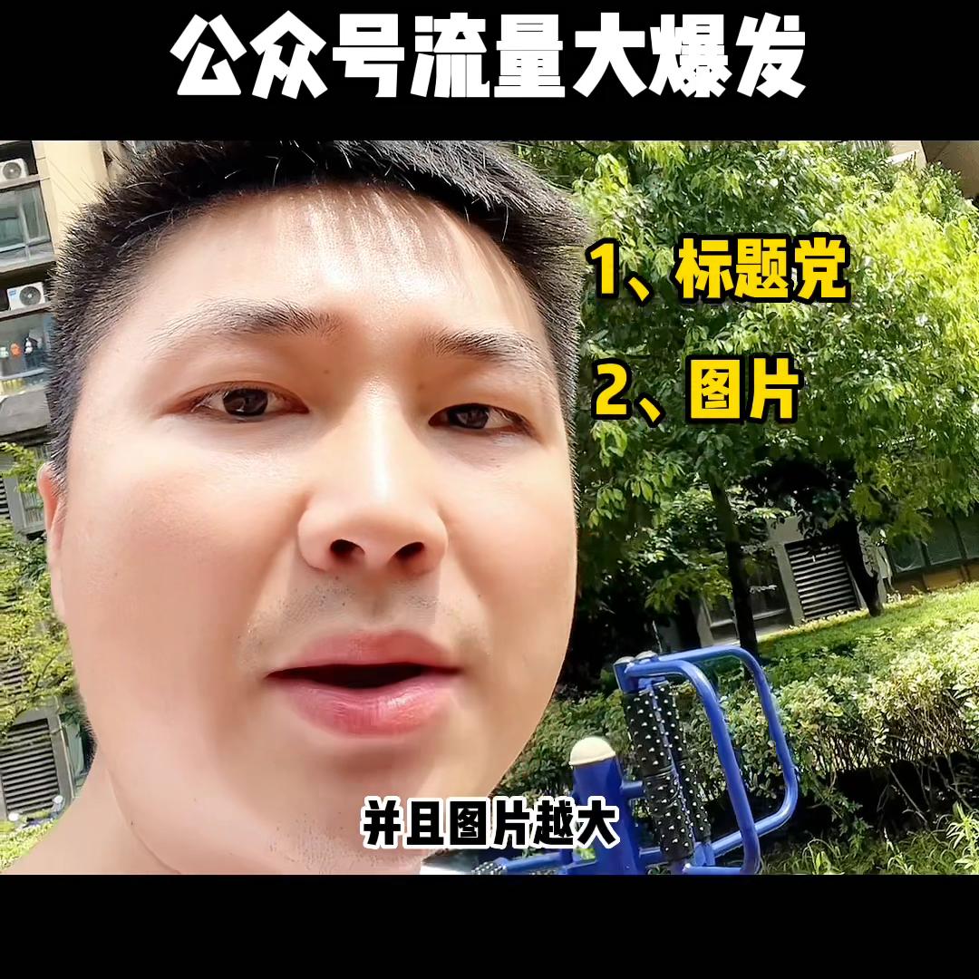 公众号新号流量的变化,公众号流量入口