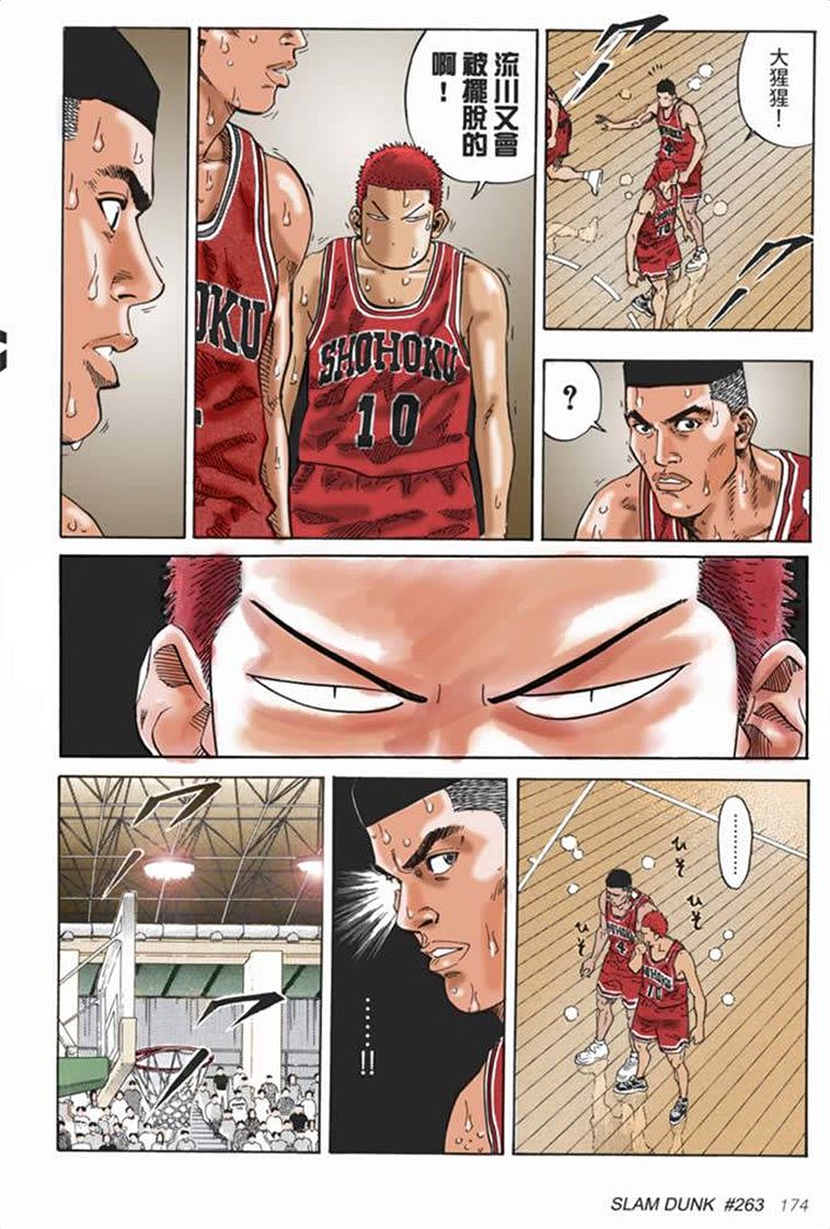 流川枫对战泽北漫画,流川vs泽北灌篮高手