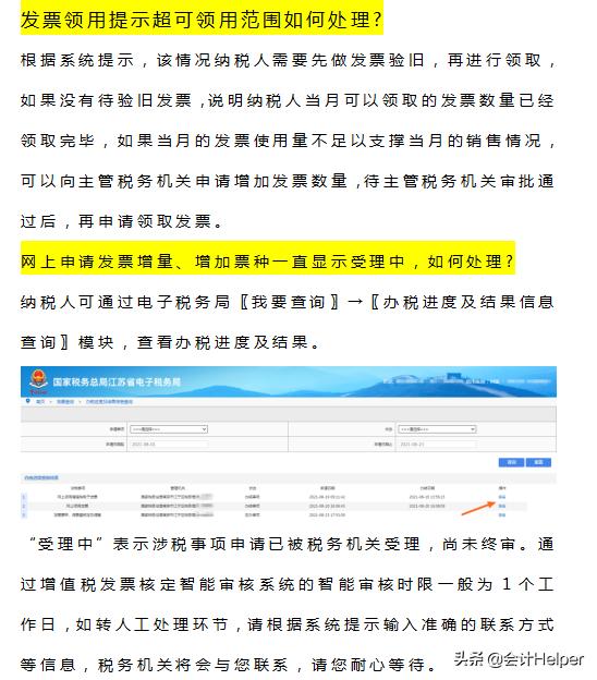 申请发票票种核定调整的条件,发票票种用量核定及调整怎么申请