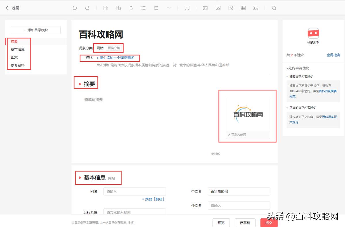 抖音创建新词条对我有什么好处,抖音百科词条怎么创建