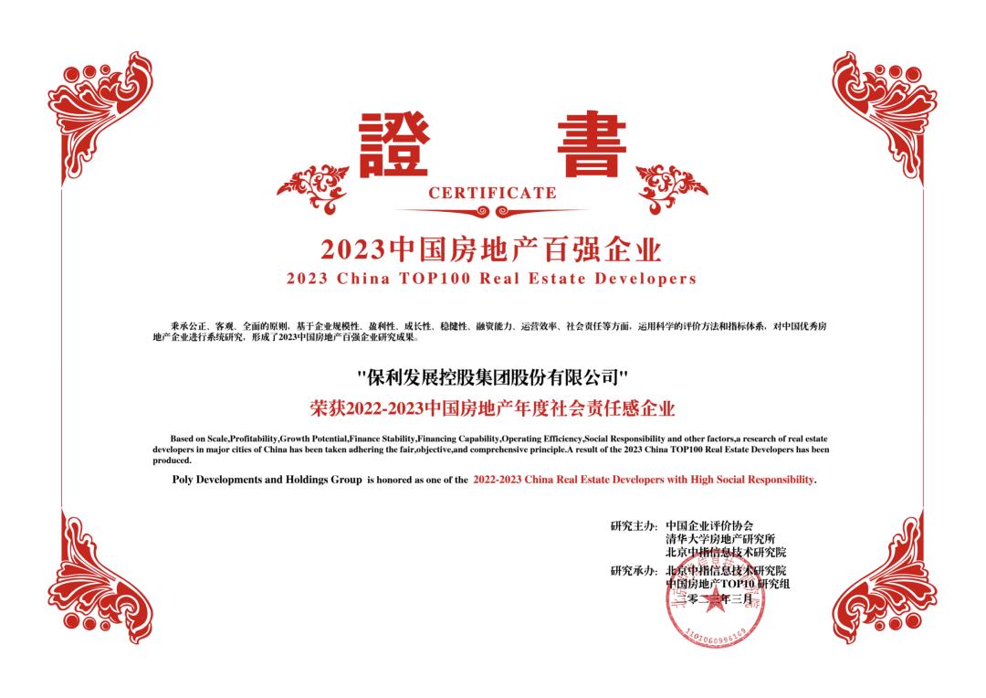 保利发展与保利地产公司排名,保利发展发布房地产行业白皮书