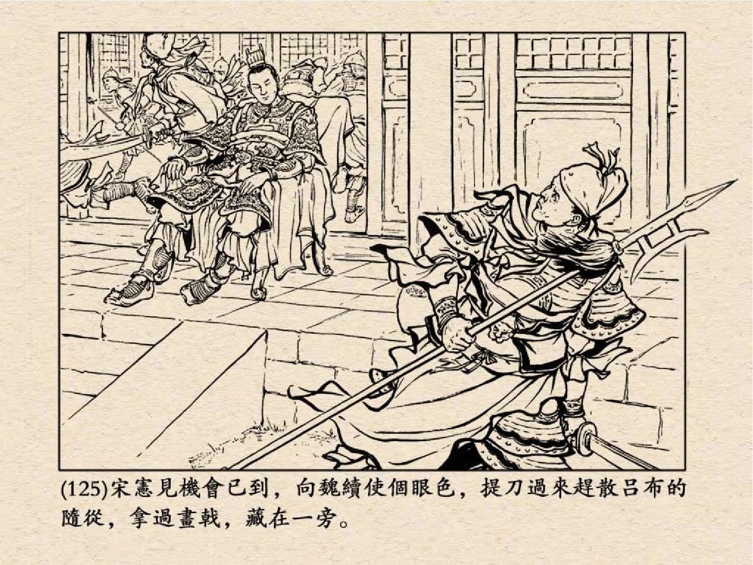 老版三国连环画中的八个吕布,三国演义动画版吕布命丧白门楼