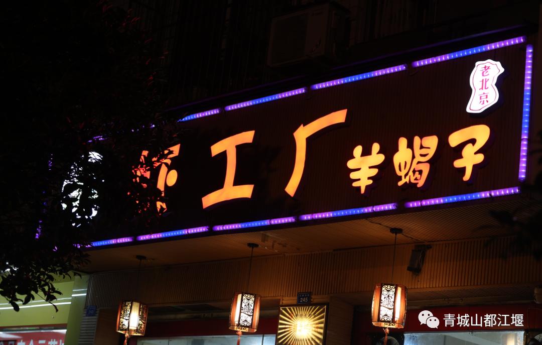 来都江堰的山间溪畔赴一场“好食光”！青山间的火锅店、花园里的小食堂......赏景美食两不误~