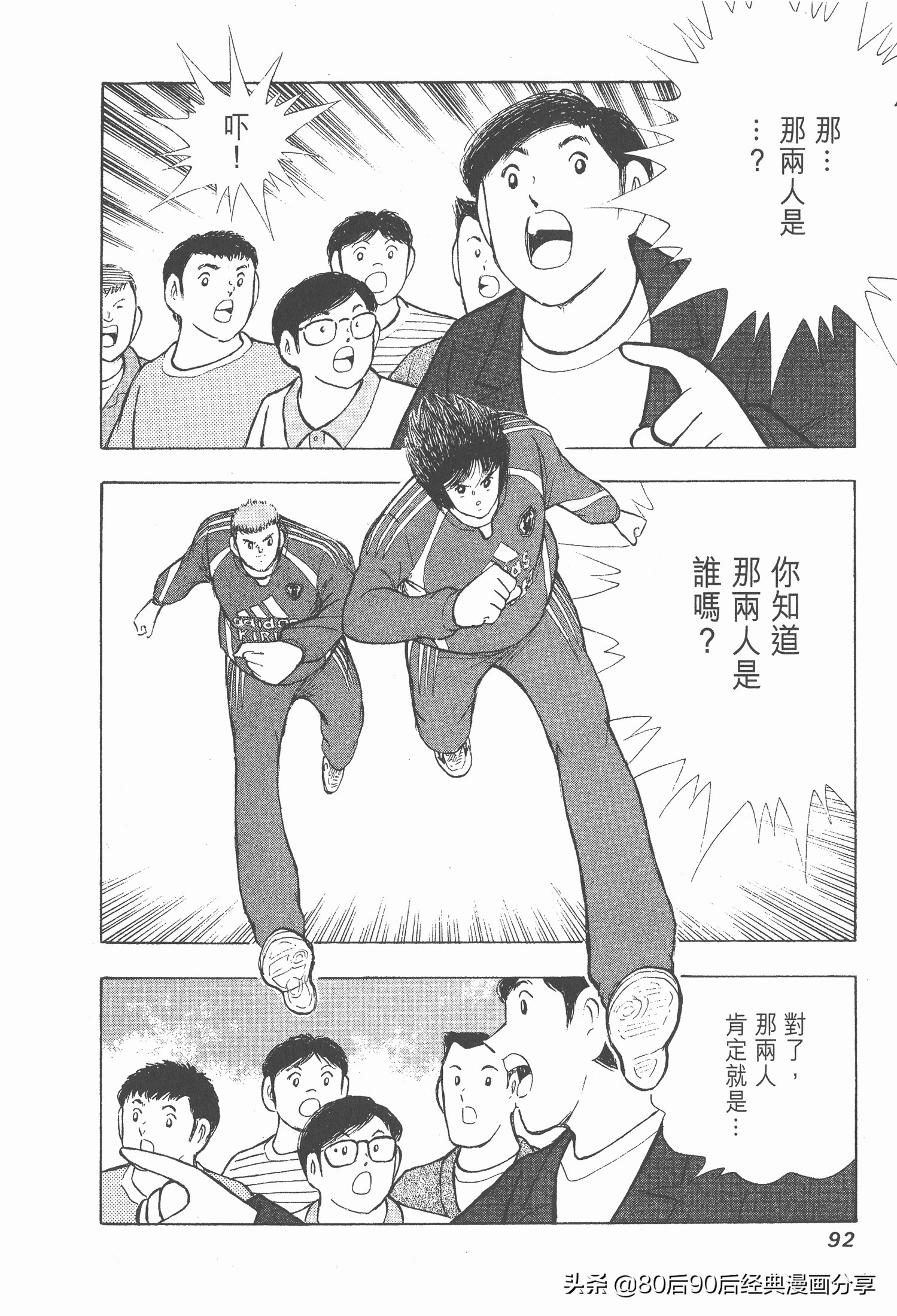 足球小將.GOLDEN-23卷001上