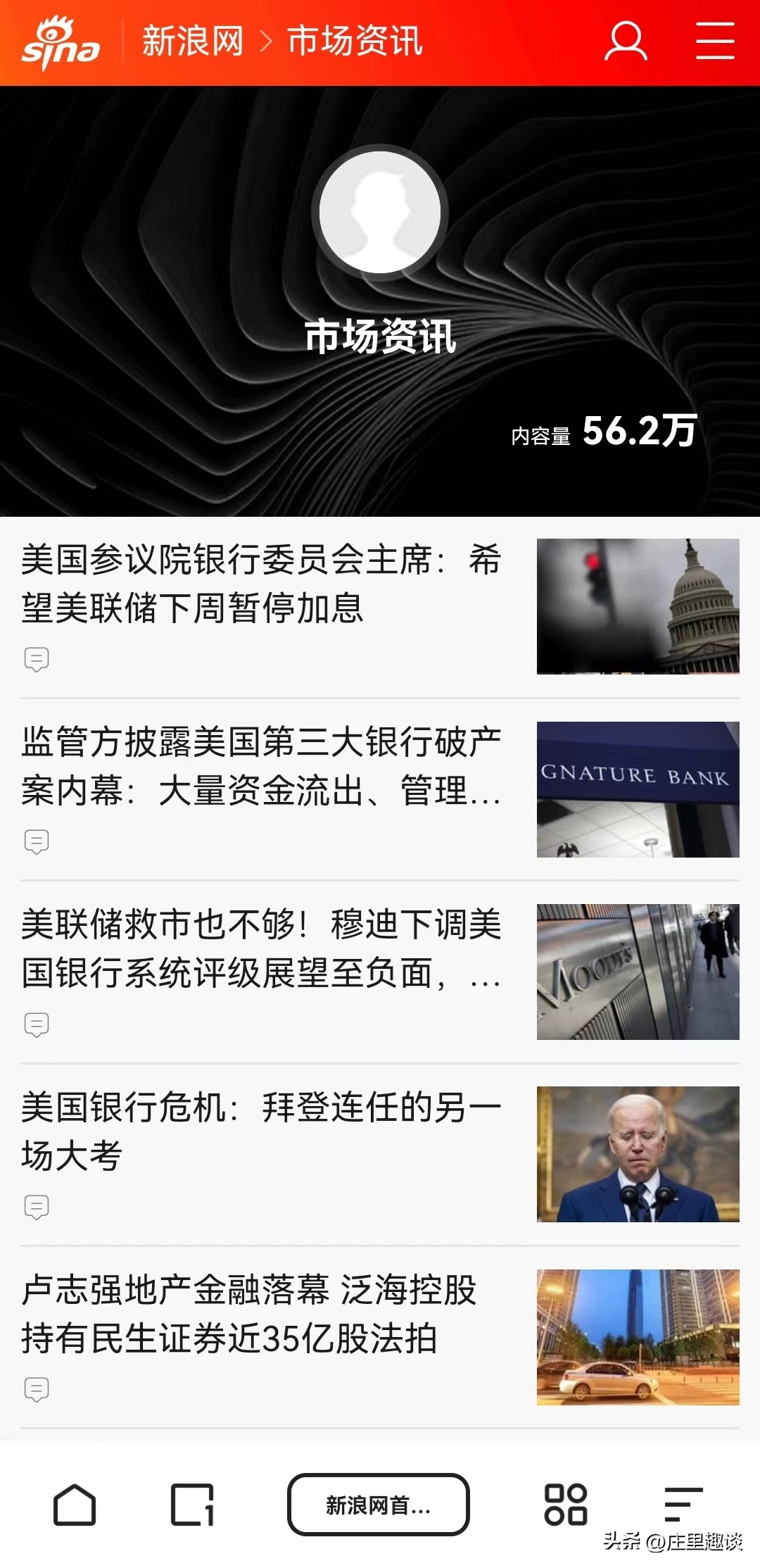 从新浪新闻、新浪财经的一件小事看网站平台的监管乱象