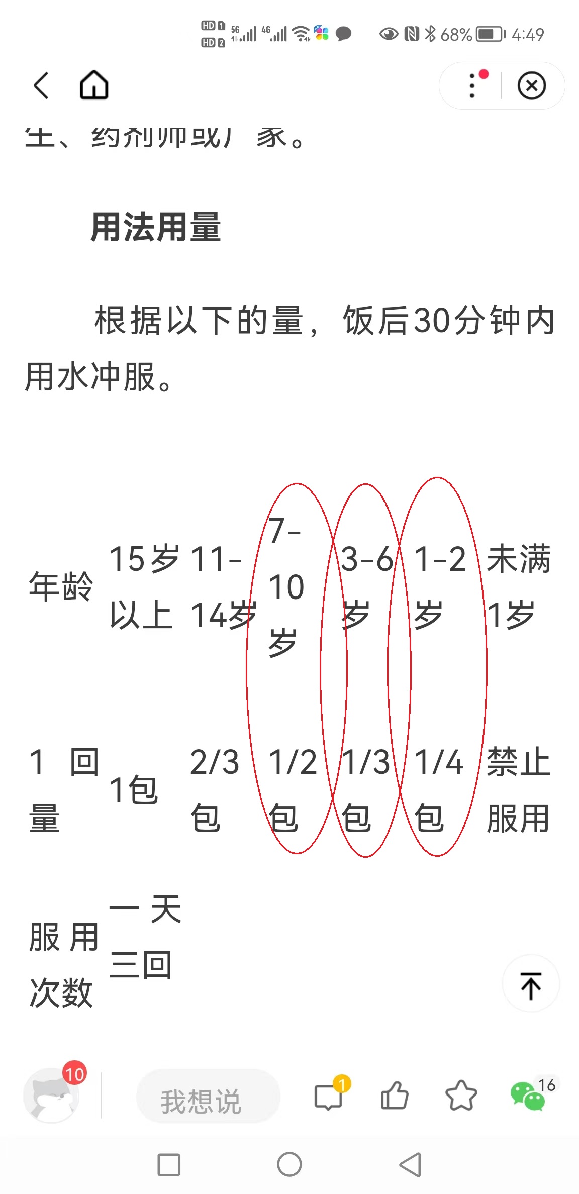 日本神奇药片大全,日本感冒神药的利与弊