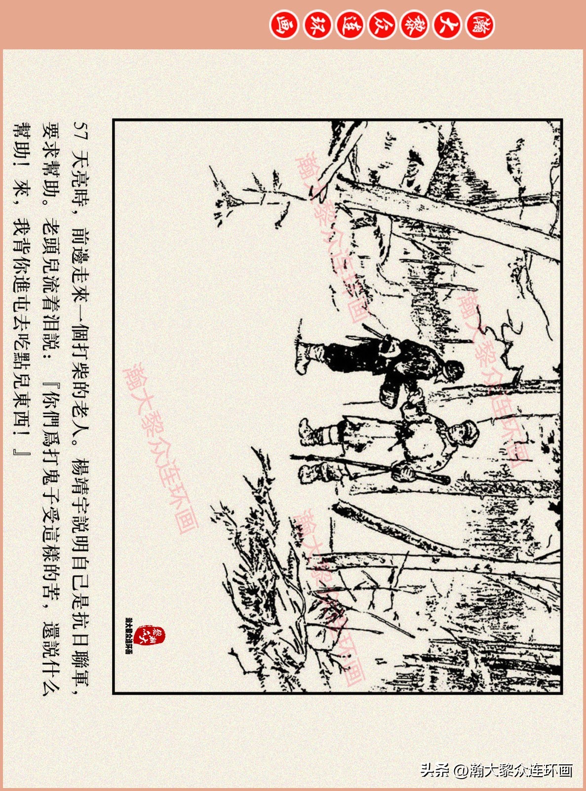 高清连环画抗日英雄杨靖宇竖版,杨靖宇英雄故事连环画6幅