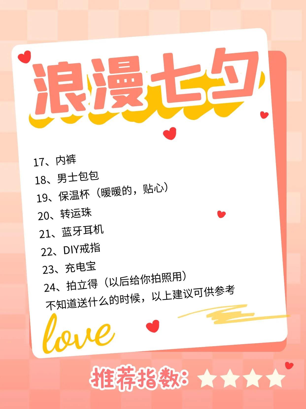 七夕送男友礼物实用高档,男友的七夕礼物推荐