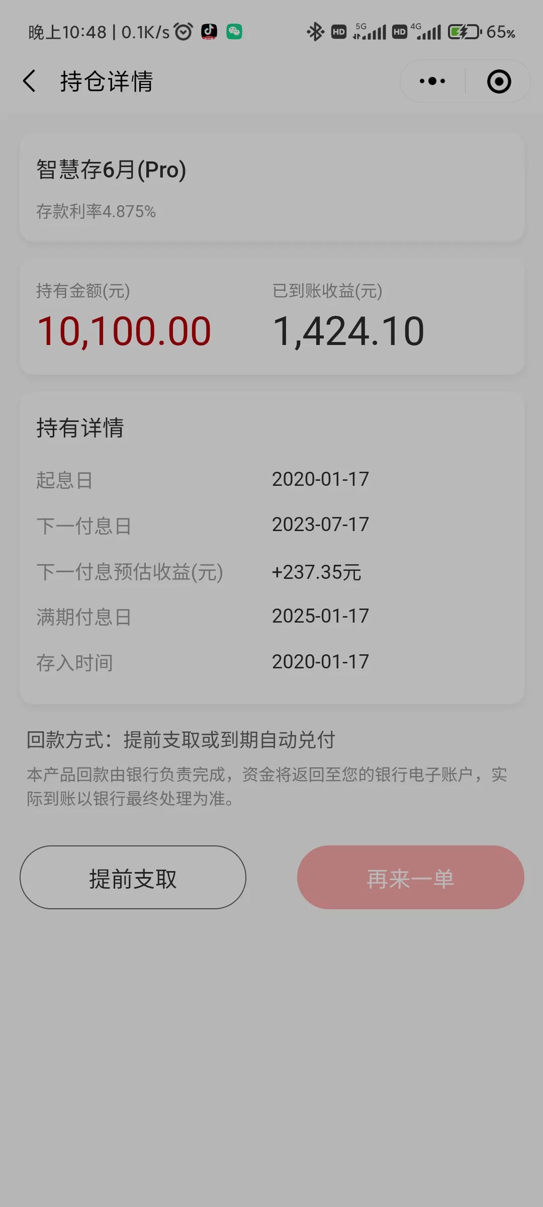 4%银行存款,年化利率4%银行存款