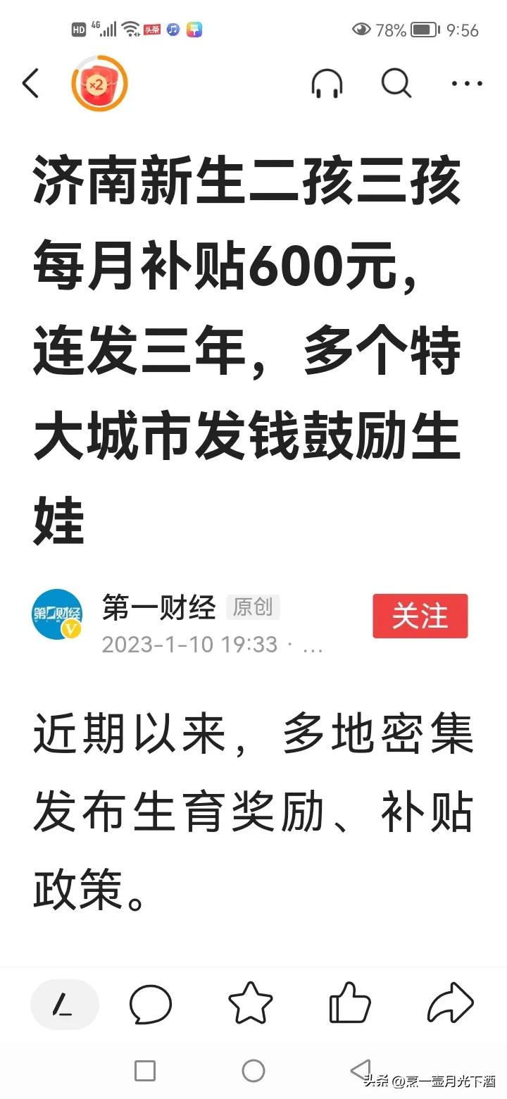 生育补贴全国各地都一样吗 (现在的生育补贴有多少你知道吗)