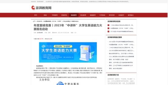 2023年“中译杯”大学生英语能力大赛词汇挑战赛，赛氪进行中！