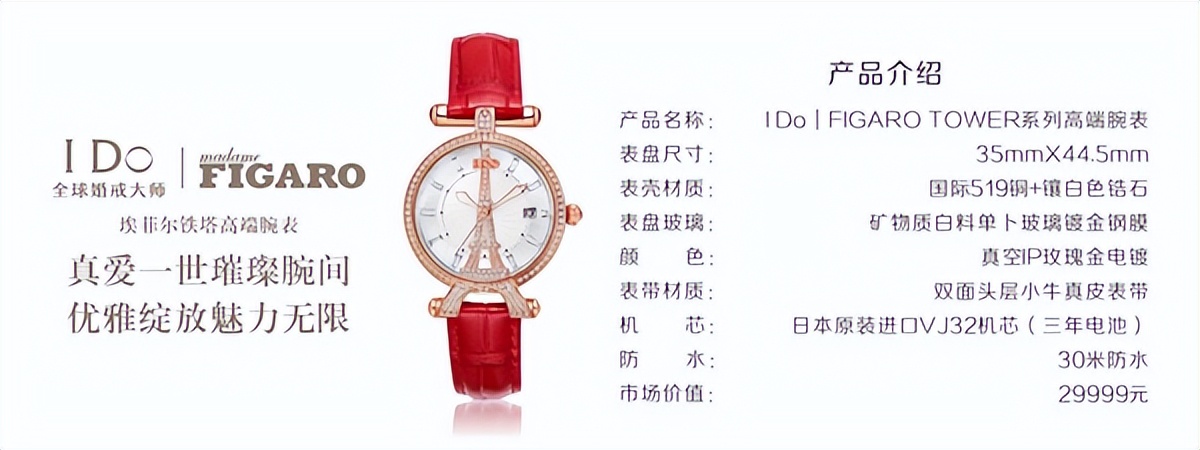 热烈祝贺IDo埃菲尔铁塔高端腕表入驻西安赛格国际购物中心店