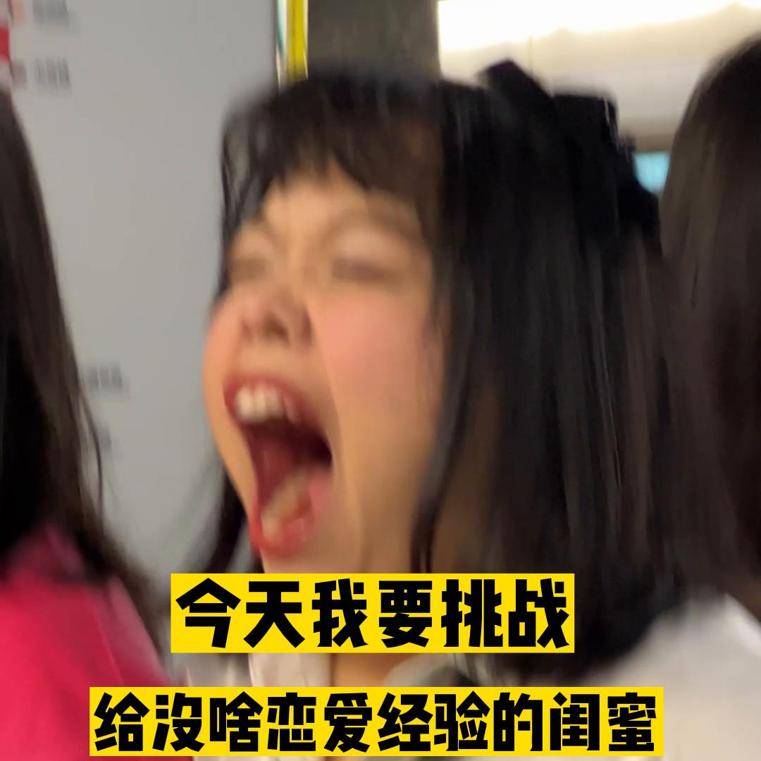 挑战给没爱情的闺蜜拍100部爱情片,没啥恋爱经验的闺蜜拍100部爱情片