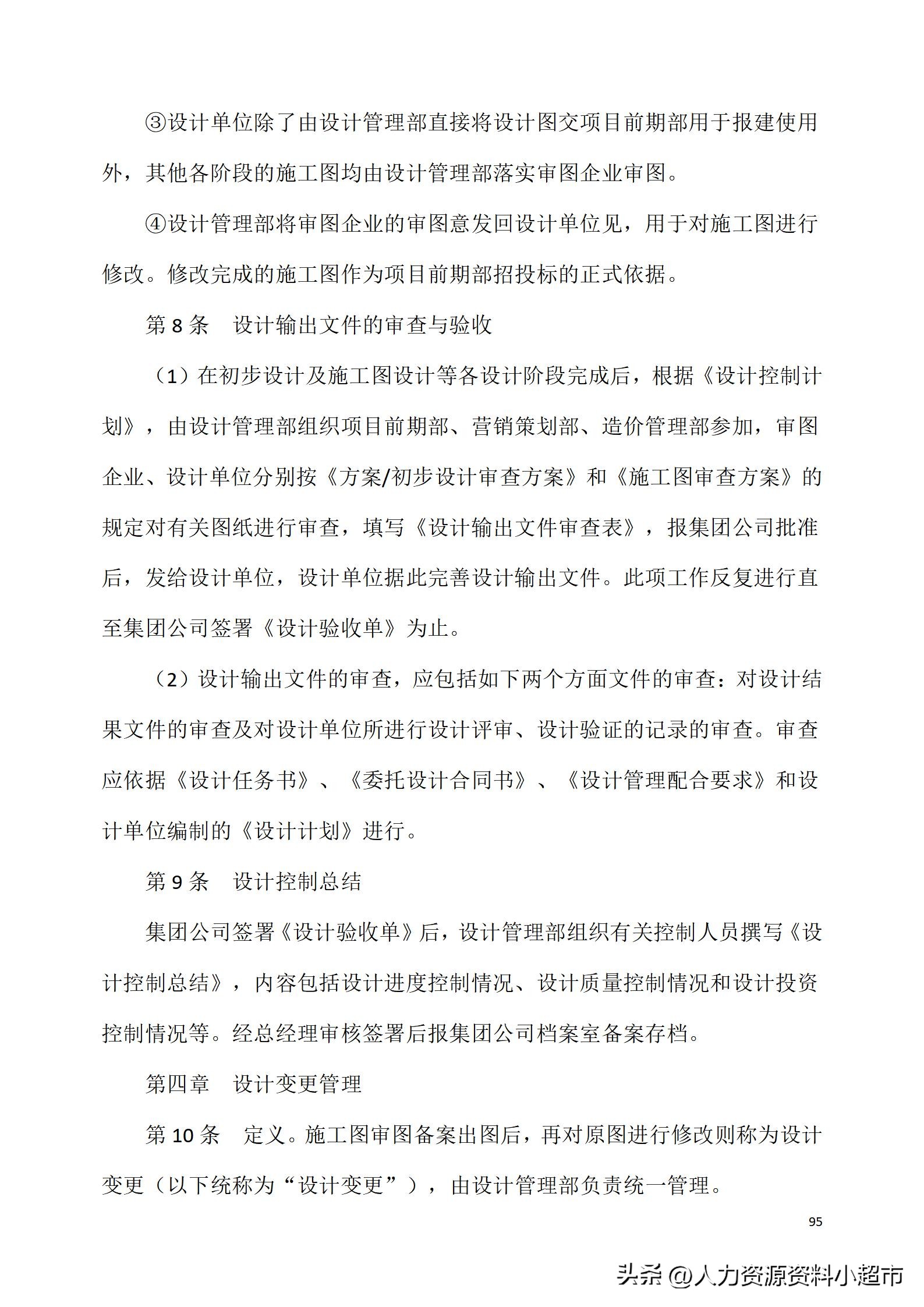 万科全套管理制度及流程,万科营销管理制度