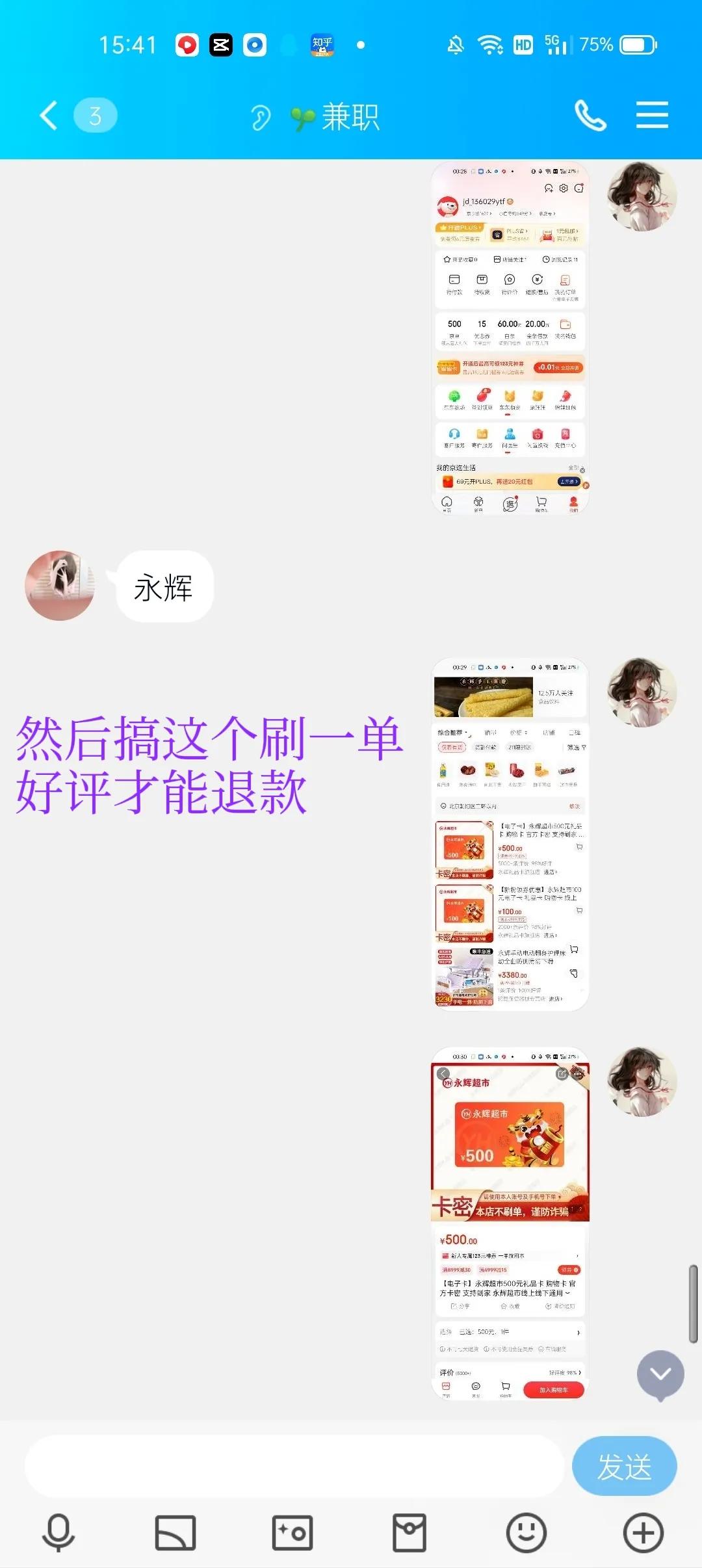 网络兼职不可信十个有八九是*子骗**
