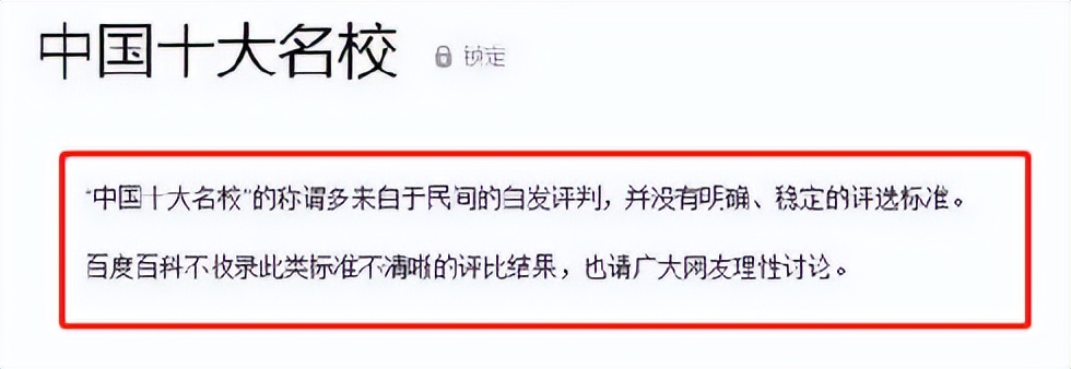 百度中国十大名校排名,百度中国前十名大学排名