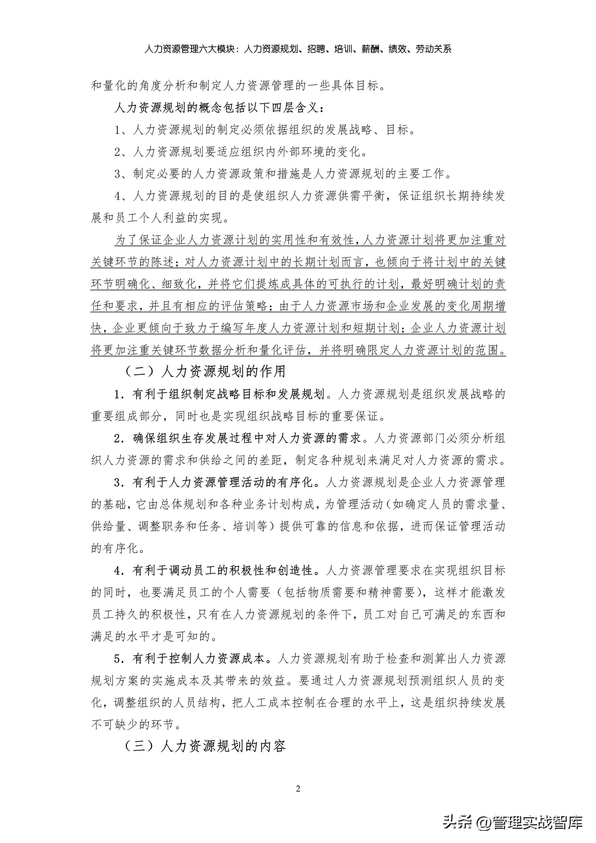 人力资源的六大模块组织架构,人力资源管理六大模块的思维导图