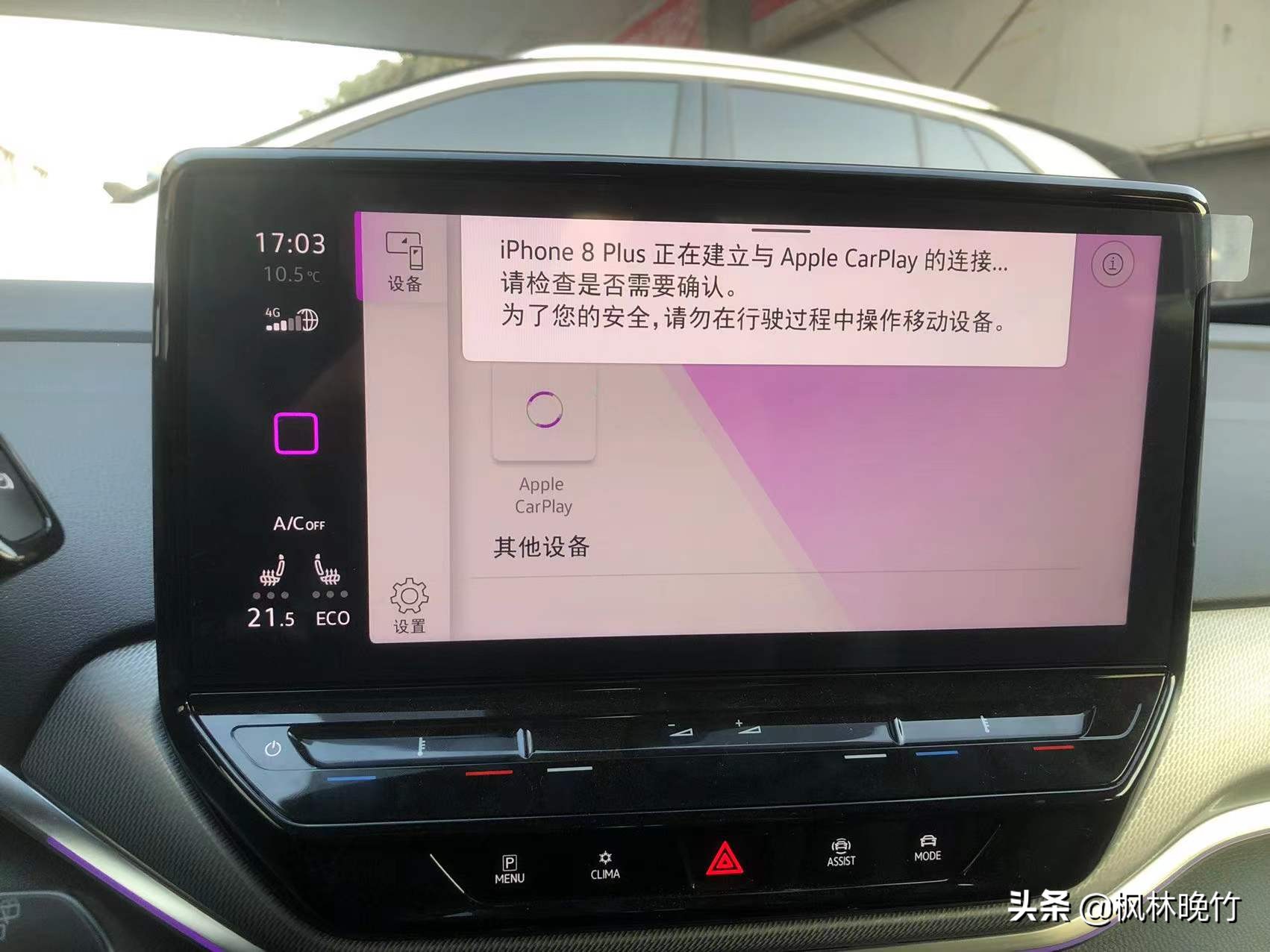 ID.4CROZZ无线carpaly使用初体验