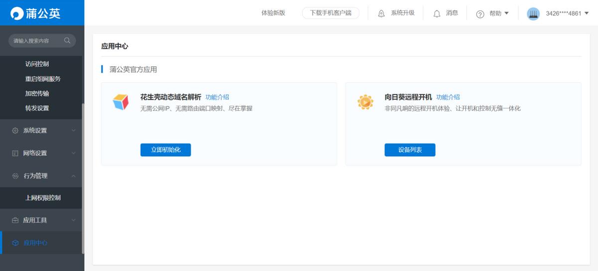 蒲公英4g路由器x4c参数配置,蒲公英x4c全网通4g路由器
