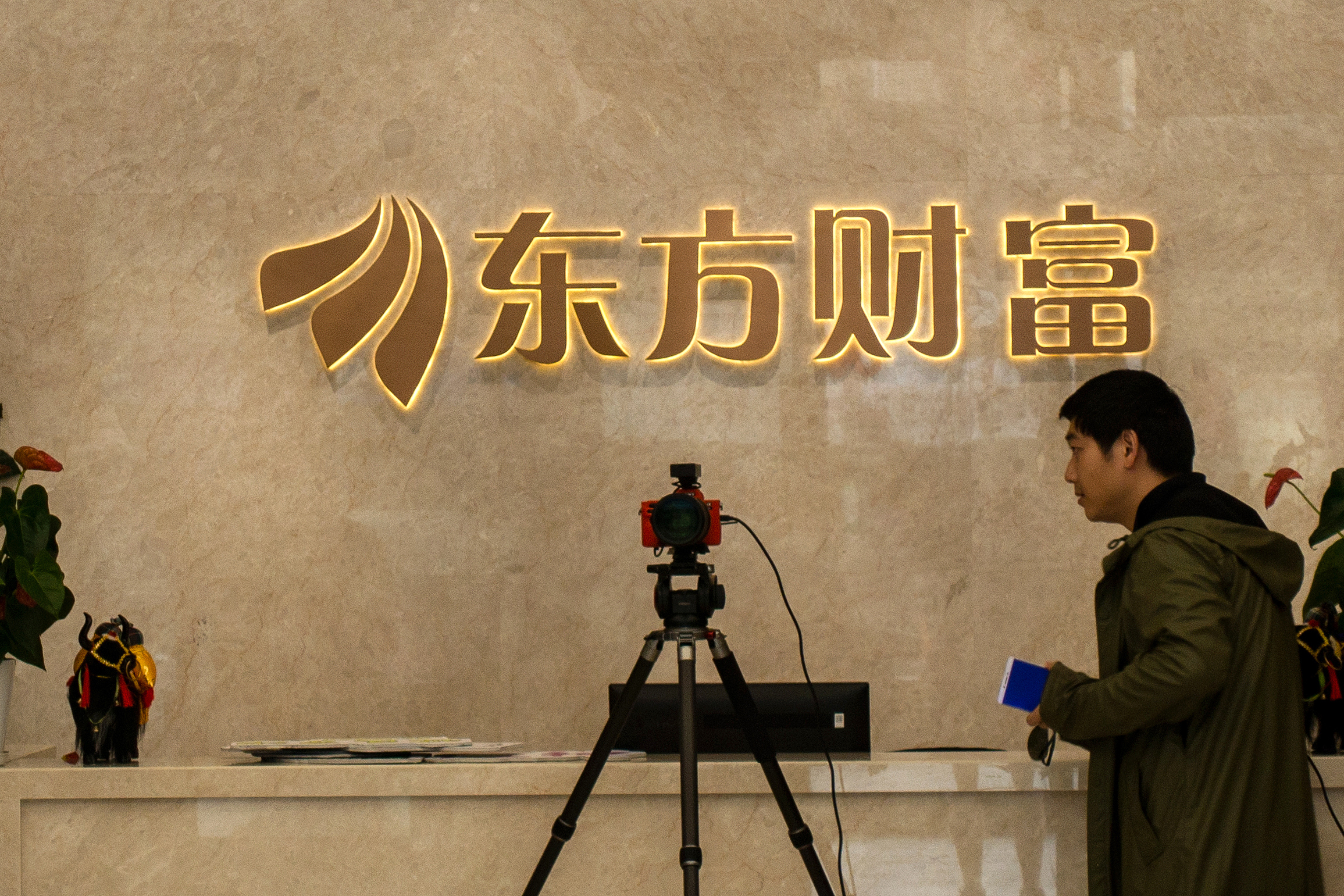 东方财富app整改,东方财富软件崩了能索赔吗